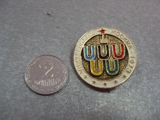 знак универсиада москва 1973 №5309 Ціна