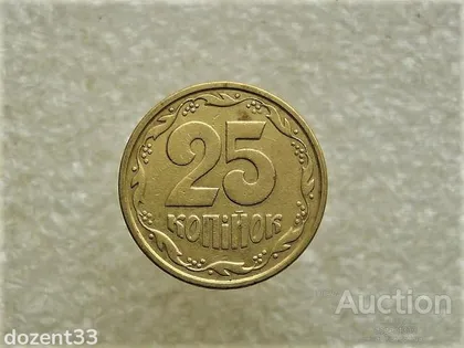 фото, 25 копійок 1996 рік Україна 1ББм (896+)
