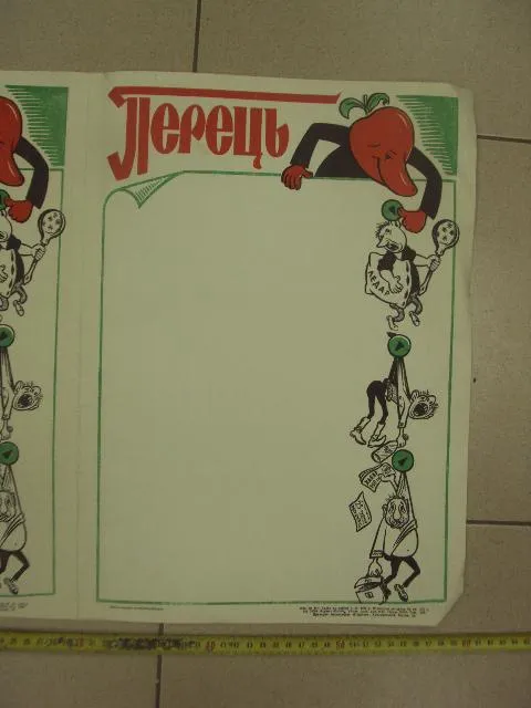 плакат наглядная агитация перец хмельницкий 1979 №8023 Інтернет-аукціон