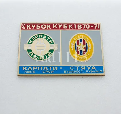 фото, футбол значок Карпаты Львов - Стяуа Бухарест Румыния Кубок Кубов 1970-1971