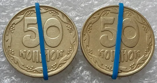 (2047) 50 копійок 1992 1БАс поворот (порушення соосності) - 2 монети одним лотом (50 копеек 1992 1БАс брак сдвиг) Ціна