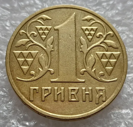 (5189) 1 гривня 2003 значне зминання елементів зображення на реверсі (1 гривна 2003 брак) Ціна