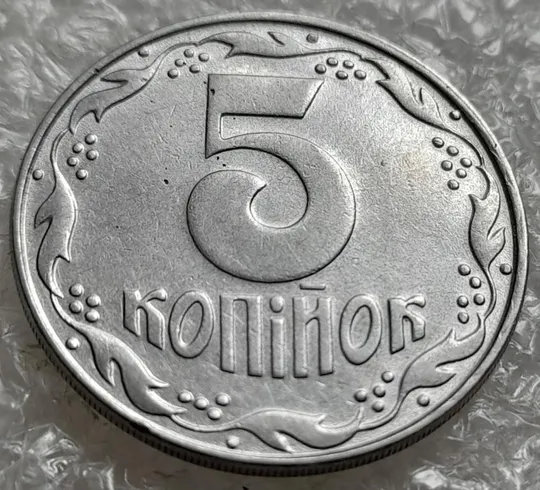 (4862) 5 копійок 1992 слід вінка на канті реверсу справа (5 копеек 1992 брак) Ціна