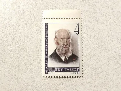 фото, Поштова марка СССР " Особистості А.Н.Крилов " 1963 рік **