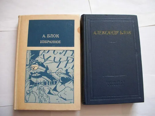 Книги А. Блок , И.А. Бунин  Всего 3-Три книги Інтернет-аукціон
