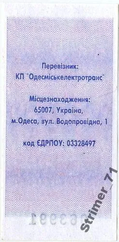 Купити Талон на гортранспорт. Одесса. 2016