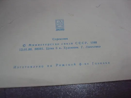 конверт ссср садовые цветы спрекелия 1988 панченко №5702 Де купити