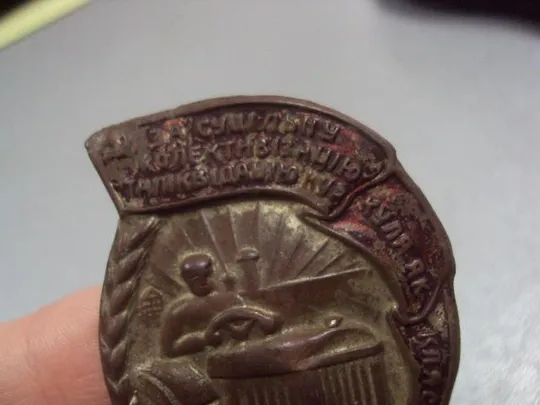 знак За коллективизацию и ликвидацию кулака как класса тяжелый куркуля №19 З аукціону