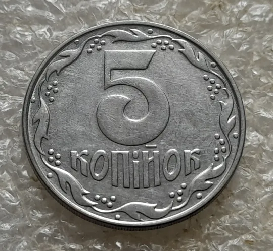 (7122) 5 копійок 1992 царапина штемпеля біля 3 грона на реверсі (5 копеек 1992 брак) Інтернет-аукціон