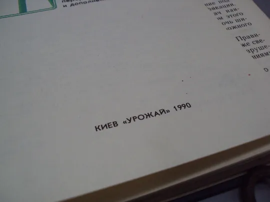 Программированное изучение правил дорожнего движения сельскими автолюбителями 2 Дзюба 1990 №18154МЯ Недорого