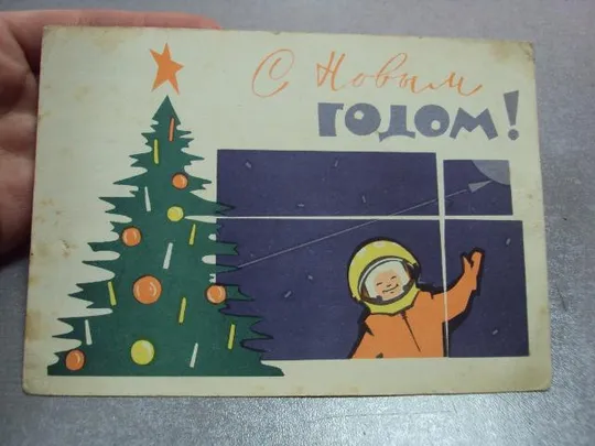открытка с новым годом 1963 лукьянчикова №10245 Де купити