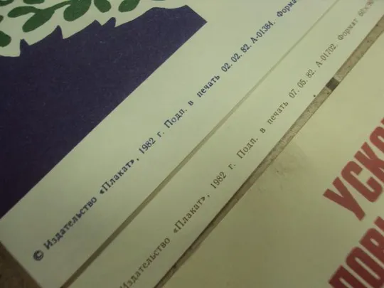 комплект плакатов агитация 1982 лот 7 шт №8001 З аукціону