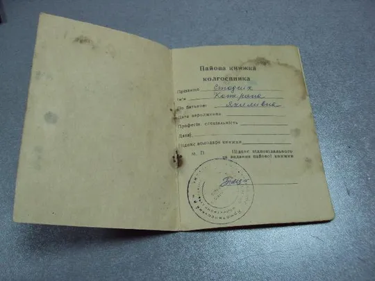 документ паевая книжка 1991 №1726 Де купити