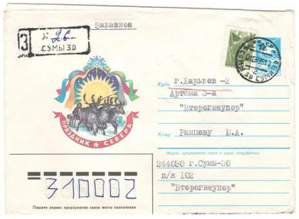 фото, Праздник Севера. ХМК. 1985 рік. СРСР