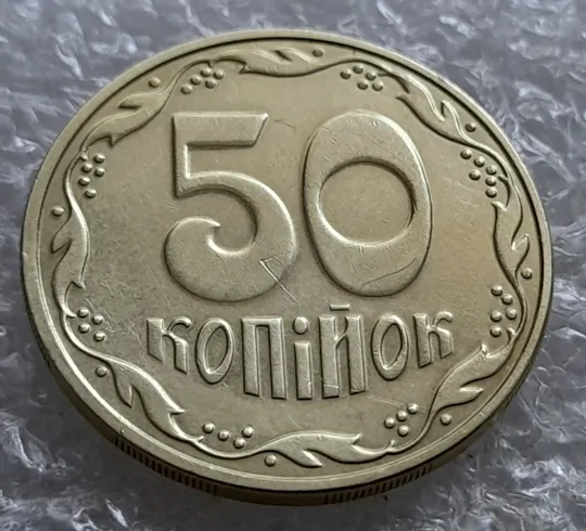 (6939) 50 копійок 2016 різновид розколів на цифрі "0" номіналу (брак підошва) (50 копеек 2016) Ціна