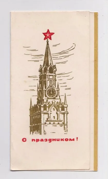 фото, ЗІ СВЯТОМ - С ПРАЗДНИКОМ = 1966 р. = АНТОНЧЕНКО = подвійна п/п &
