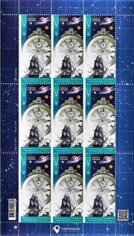 Украина Лист «Миколаївська астрономічна обсерваторія. 200 років» V/2021 **MNH Ціна