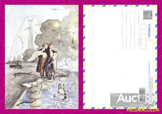 ** УКРАЇНА 2022 листівка Кримський міст на біс Ціна