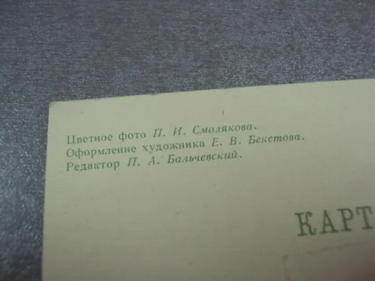 открытка с праздником октября 1965 смолякова №11045 Продаж