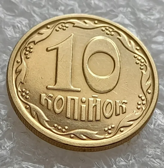 (5816) 10 копійок 2022 царапина штемпеля в "ПІЙ" слова "КОПІЙОК" на реверсі (10 копеек 2022 брак) З аукціону