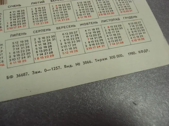 открытка с новым годом 1982 календарь госстрах №15530м Де купити