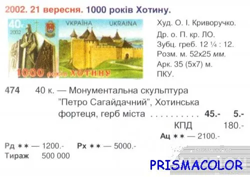 Купити ** УКРАИНА 2002 лист Хотин