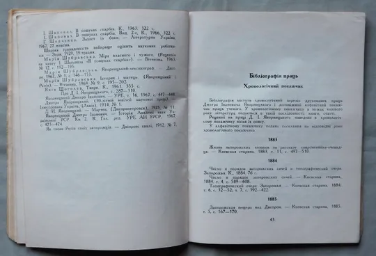 Книга - Дмитро Іванович Яворницький - Київ, 1969 рік. Інтернет-аукціон