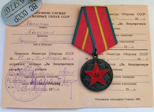 Купити &#039;Вооружённые Силы СССР&#039;1ст. 1960г. ☝️серебро 925пр. (С доком.)