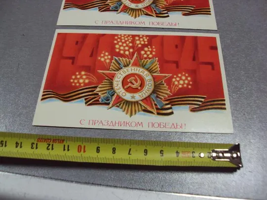 Купити открытка с праздником победы 1982 щедрин лот 2 шт №5759