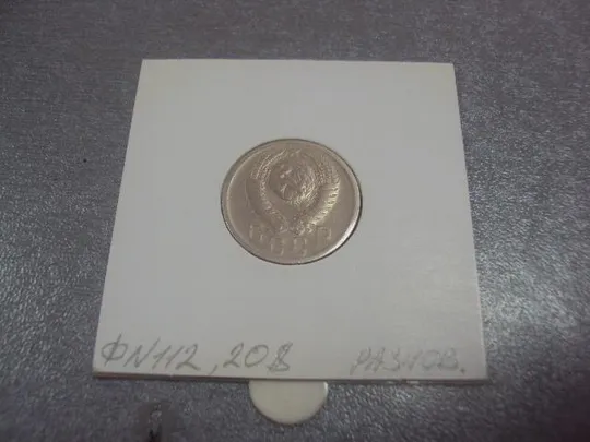 монета ссср 15 копеек 1952 федорин №112 разновид №5168 Продаж