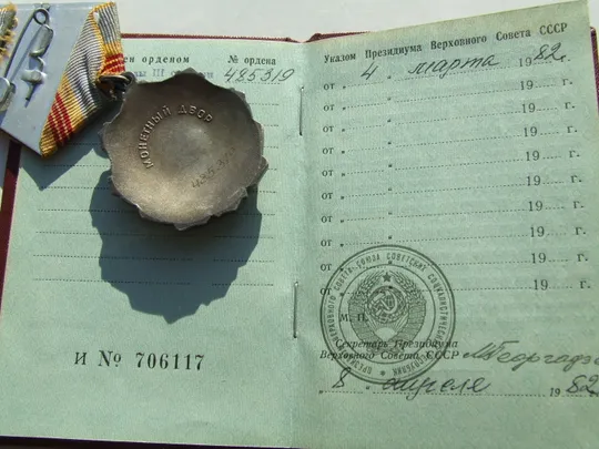 Купити Орден Трудовая Слава  - 3  степени  № 485 319 награждения 1982 гг. на Супрун Л. И.  Следы  носки  отсутствуют.