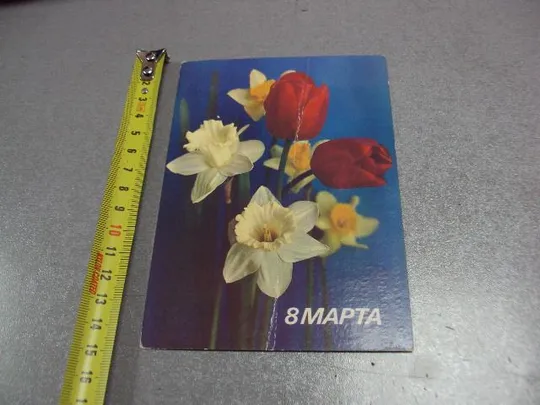 открытка 8 марта 1987 костенко №5710 З аукціону
