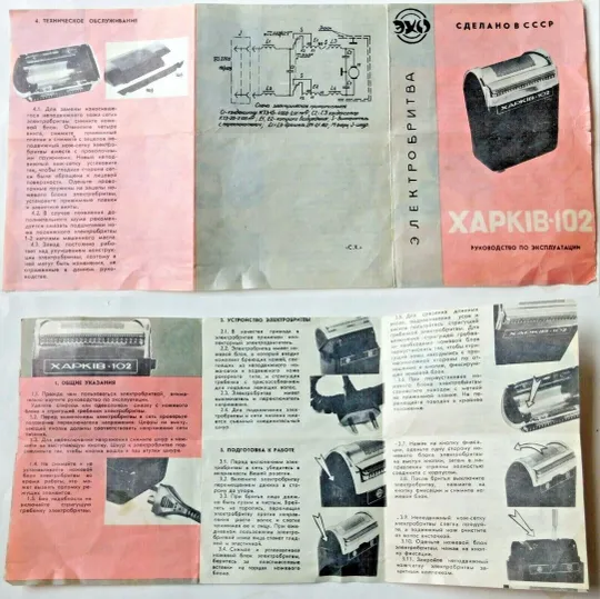 Советская Электробритва ХАРЬКОВ-102 110/220В Сувенирная Коробка 1970-х #5 Торговий майданчик