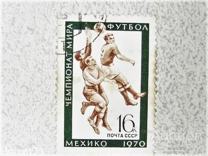 фото, Марка СССР " Спорт " 1970 рік