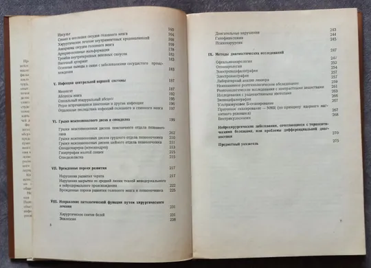 Основы нейрохирургии. Э. Пастор Де купити