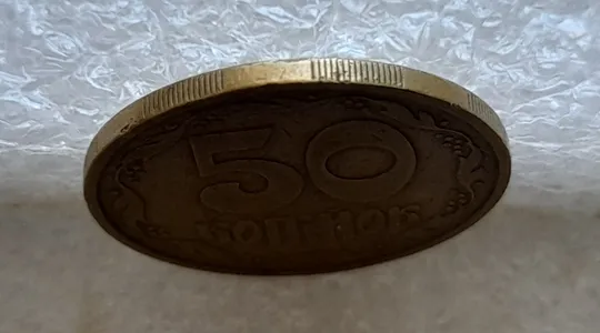 (1682) 50 копійок 1992 2.1ААм поворот (порушення соосності) (50 копеек 19922.1ААм брак) Де купити