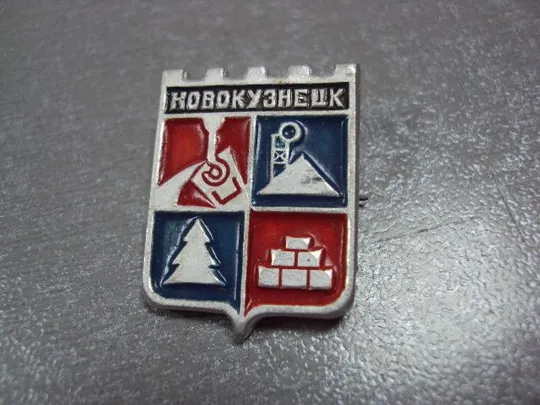 знак герб новокузнецк №389 З аукціону