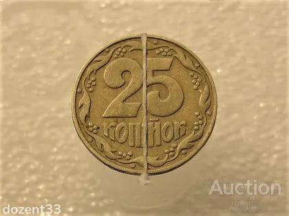 фото, 25 копійок 1992 рік Україна " Брак, Невелике Зміщення Реверса ВІдносно Аверса " (131+)
