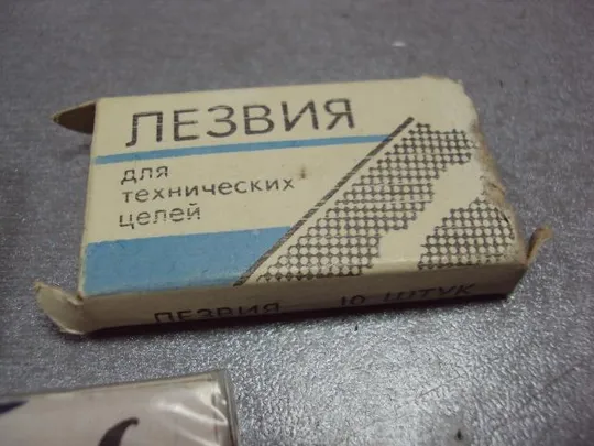 лезвия для бритья для безопасной бритвы laser, swish, ленингад лот 3 упаковки №2524 З аукціону