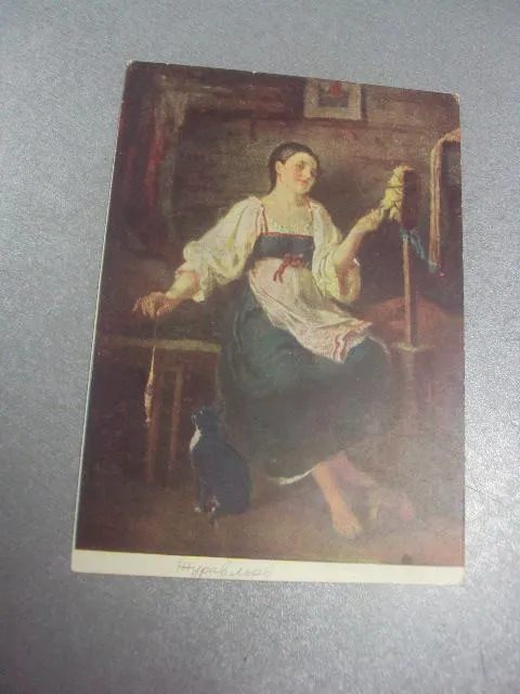 открытка журавлев пряха 1963 №631 Ціна