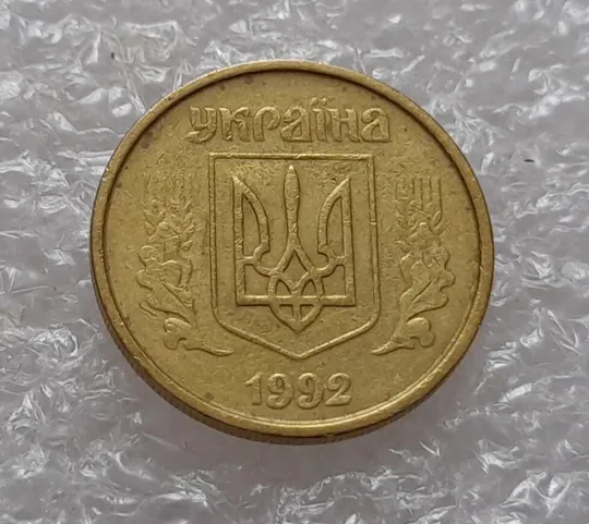 (3973) 10 копійок 1992 2.1ВА(уб)м брак по каталогу Володимира Шекені (10 копеек 1992) Де купити