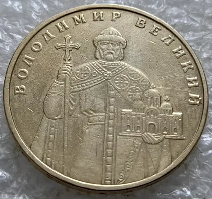 фото, (7904) 1 гривня 2005 двійний удар на реверсі проти годинникової стрілки (1 гривна 2005 брак)