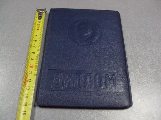 диплом киевский институт народного хозяйства 1961 №2935 Ціна