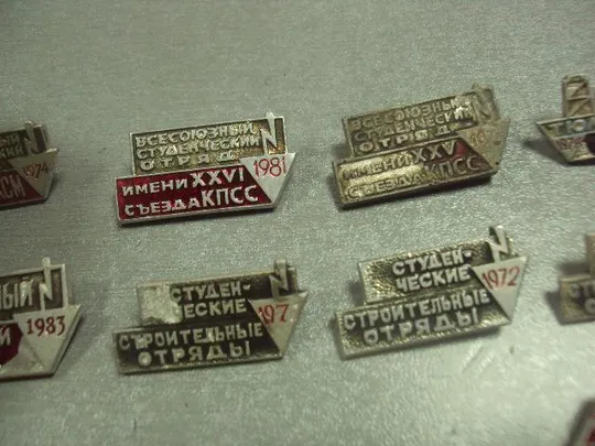 Купити знак всо ссо студенческие строительные отряды 1970-1989 лот 12 шт №8932