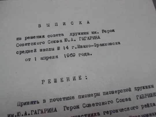 Купити документ влксм выписка о принятии почетным пионером героя советского союза 1969 №4487