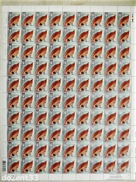 Стандартні марки з номіналом 4,80 " Листя. Бук лісовий " в аркуші Ціна