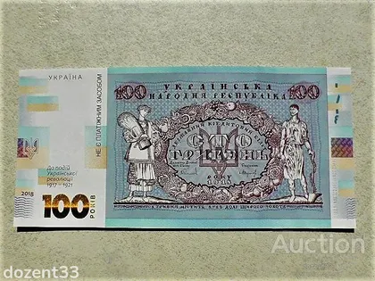 фото, Прес сувенірна банкнота `Сто гривень` " до 100-річчя подій Української революції 1917 - 1921 років "