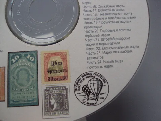 Диск СD каталог Мир филателии Новоселов В.А. №18402 Характеристики