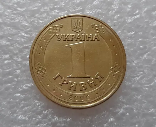 (3869) 1 гривня 2006 викрошки у букві "Г" слова "ГРИВНЯ" та крапках між "2006" на гурті (брак) Де купити