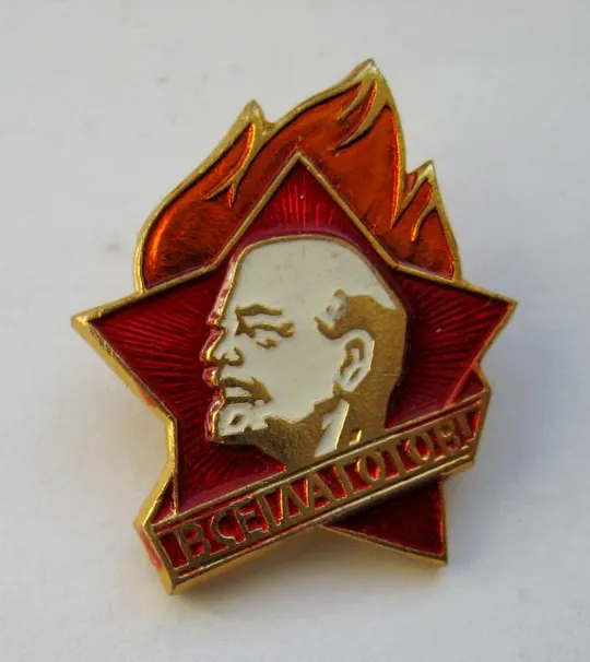 ПИОНЕРСКИЙ ЗНАЧОК = ПИОНЕР = ЛЕНИН = СССР = Опытно-экспериментальный завод г.Днепропетровск =в люксе Ціна